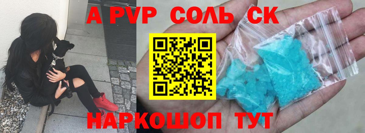 A-PVP Соль  Alfa_PVP кристаллы  Alpha-PVP  Вход с VPN  A-PVP крисы CK  Новочеркасск 