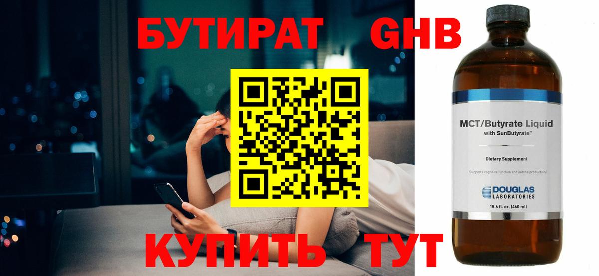 БУТИРАТ BDO 33% Новочеркасск