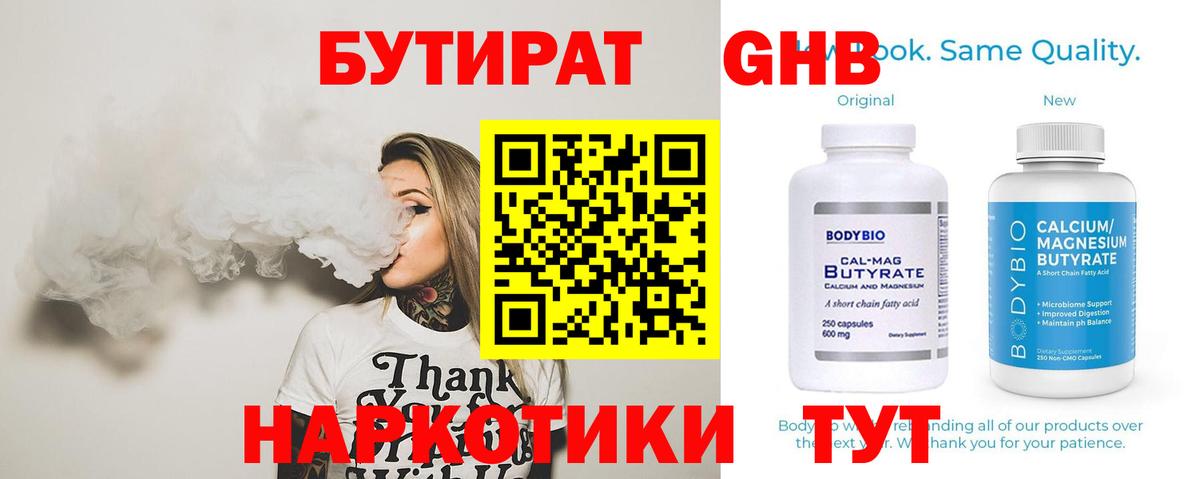 БУТИРАТ  Вход с VPN  Новочеркасск  БУТИРАТ 1.4BDO 