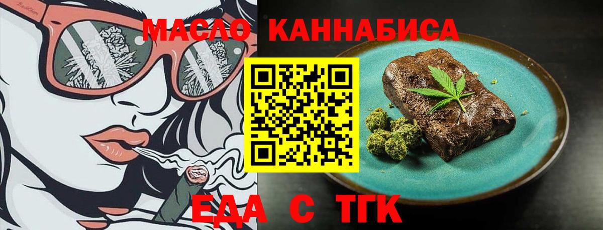Еда ТГК конопля  Вход с VPN  Новочеркасск 