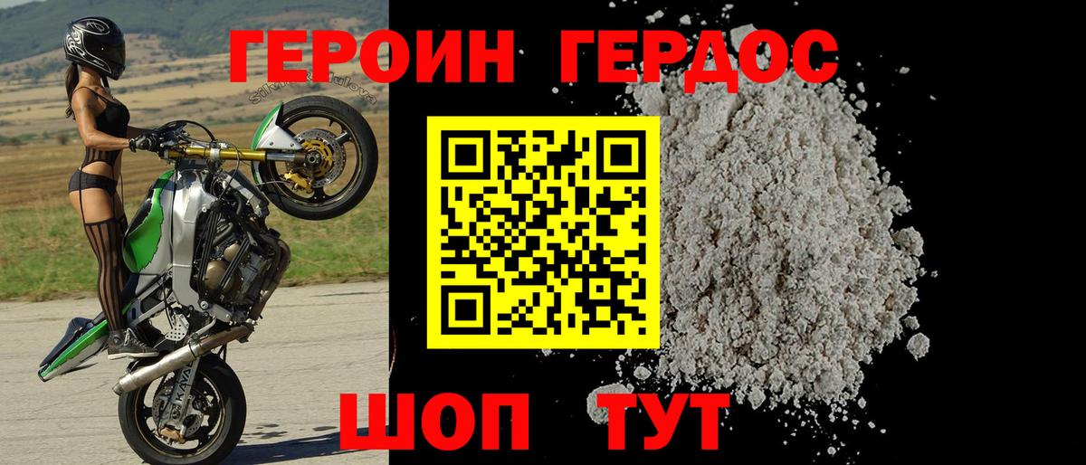ГЕРОИН афганец Новочеркасск