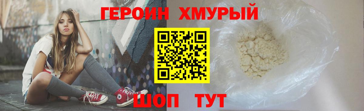 Героин  Вход с VPN  Новочеркасск  Героин афганец 
