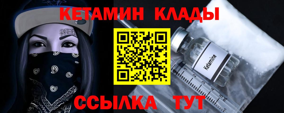 КЕТАМИН VHQ Новочеркасск