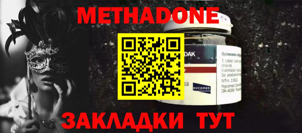 Метадон VHQ  Метадон мёд  Новочеркасск  Вход с VPN 