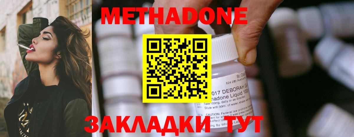 Метадон мёд Новочеркасск