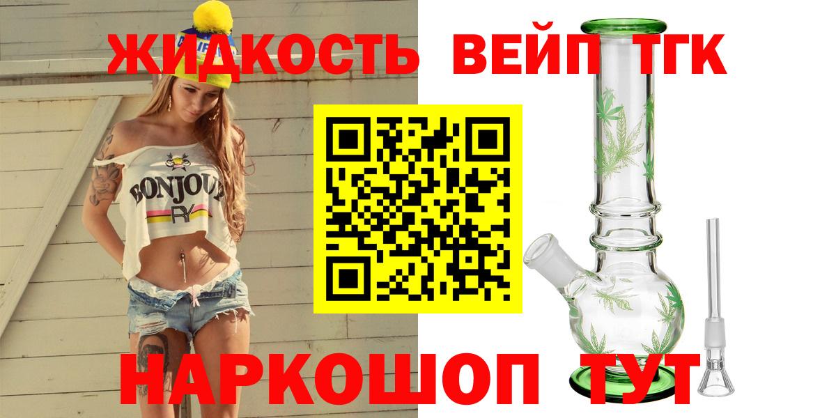 Дистиллят ТГК концентрат  Вход с VPN  Новочеркасск  ТГК жижа 